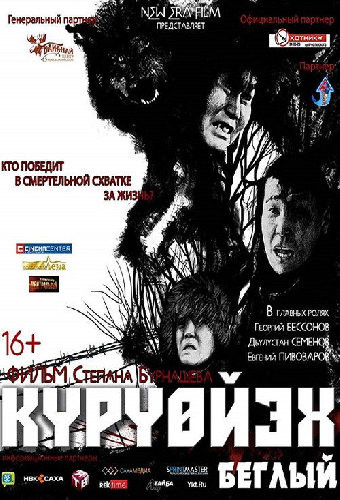 Беглый