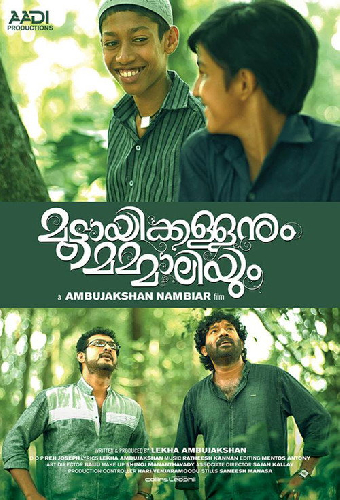 മുട്ടായിക്കള്ളനും മമ്മാലിയും