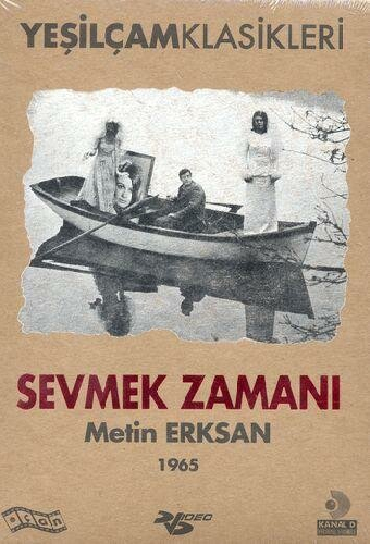 Время любви