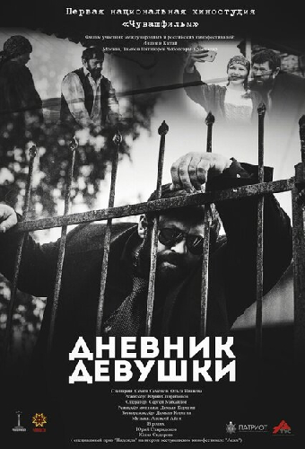 Дневник девушки