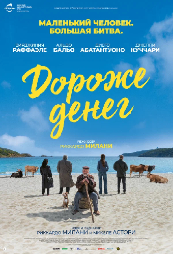 Дороже денег