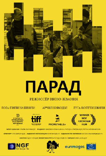 Парад