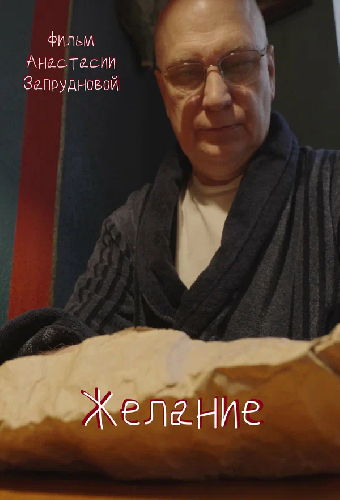 Желание