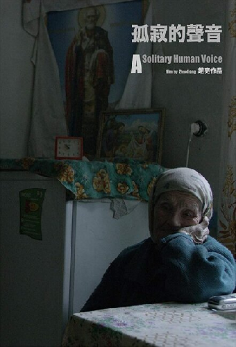 Одинокие голоса