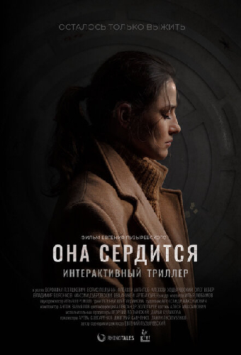 Она сердится