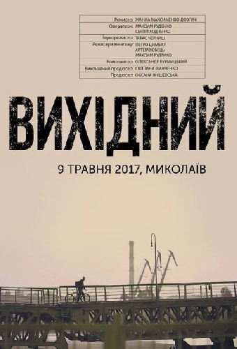 Выходной