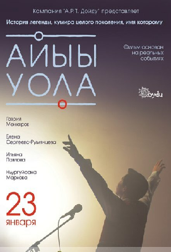 Посланник небес