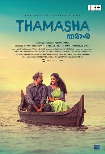 തമാശ