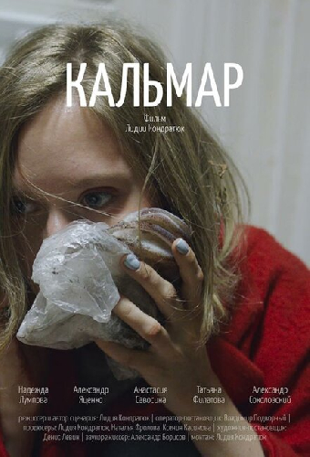 Кальмар