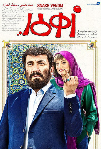 زهرمار