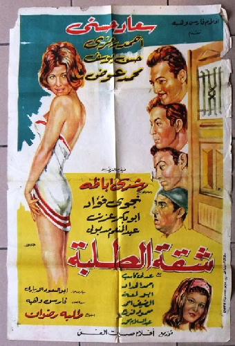 شقة الطلبة