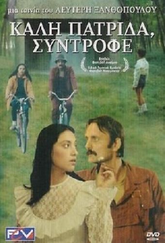 Счастливого возвращения домой, товарищ