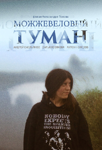 Можжевеловый Туман