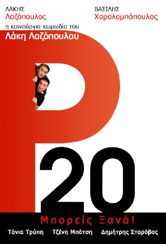Ρ20