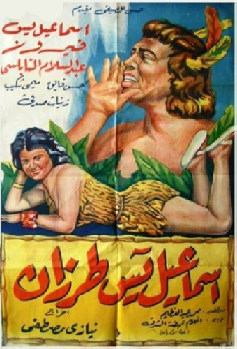 Исмаил Яссин Тарзан