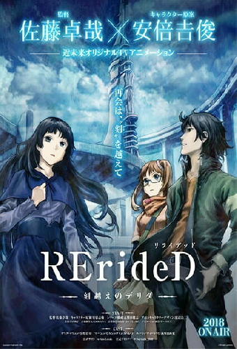 RErideD: Деррида, покоривший время