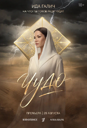 Чудо