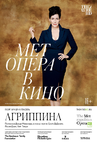Агриппина