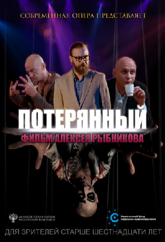 Потерянный