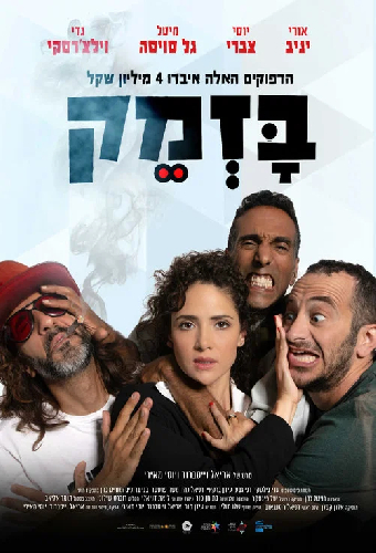 בזמק