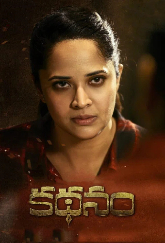 కథనం