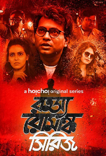 Rahasya Romancha Series
