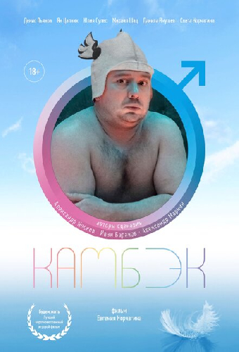 Камбэк