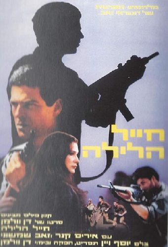חייל הלילה