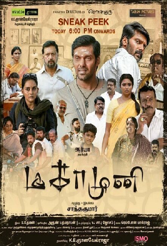 மகாமுனி