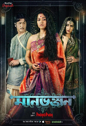 Manbhanjan
