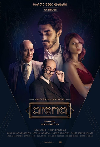 Arena