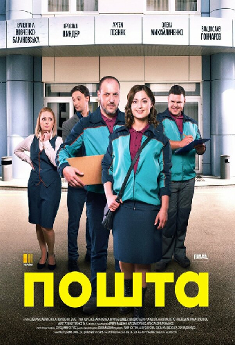 Почта