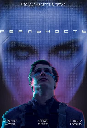 Реальность