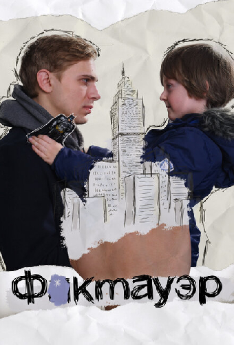 Фактауэр
