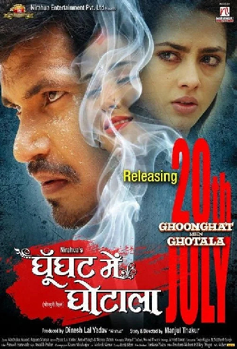 Ghoonghat Mein Ghotala