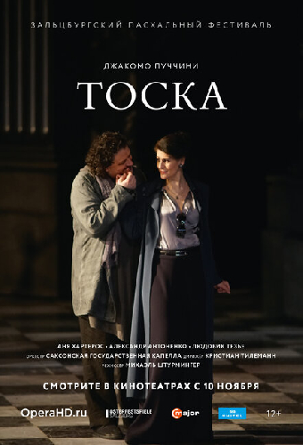 TheatreHD: ​​​​​​​Зальцбург: Тоска