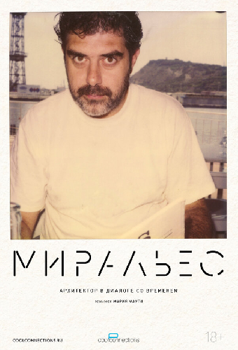 Миральес