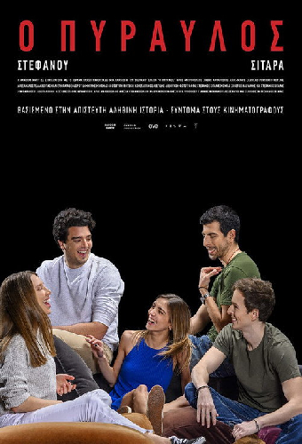 Ο Πύραυλος