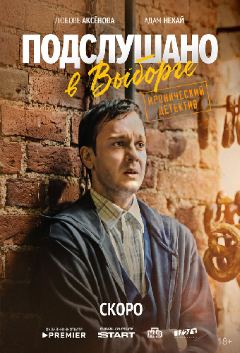 Подслушано в Выборге