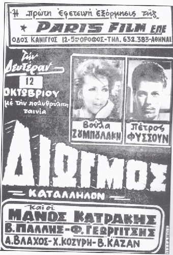 Διωγμός