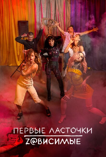 Первые ласточки