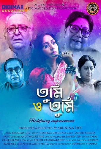 তুমি ও তুমি