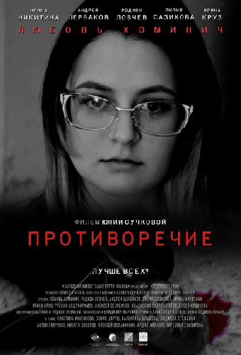 Противоречие