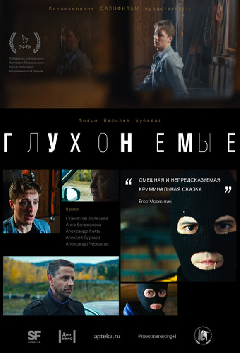 Глухонемые