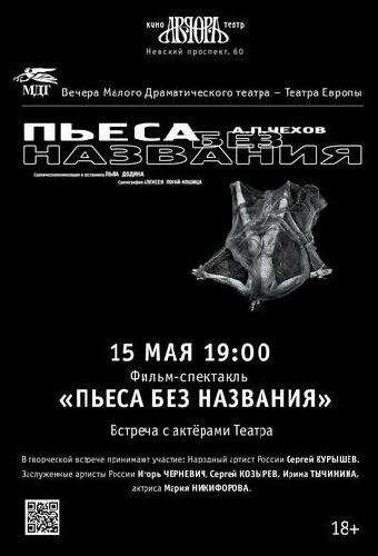 Пьеса без названия