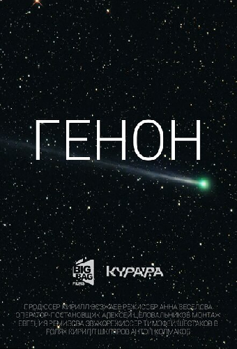 Генон