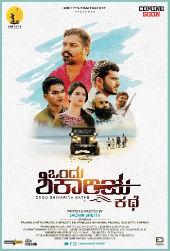 ಒಂದು ಶಿಕಾರಿಯ ಕಥೆ
