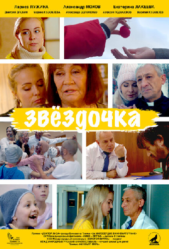 Звездочка