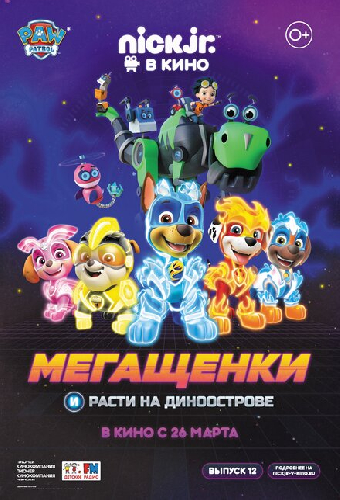 Мегащенки и Расти на Диноострове