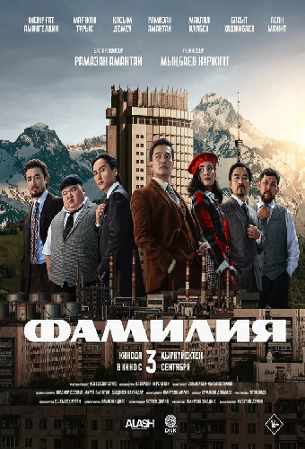 Фамилия